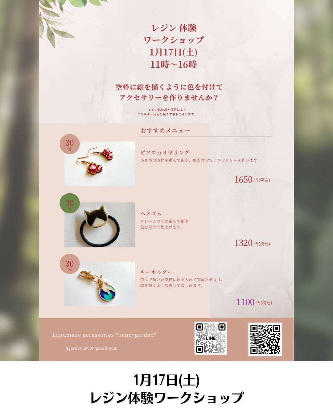 *happy garden*さんのレジン体験ワークショップ