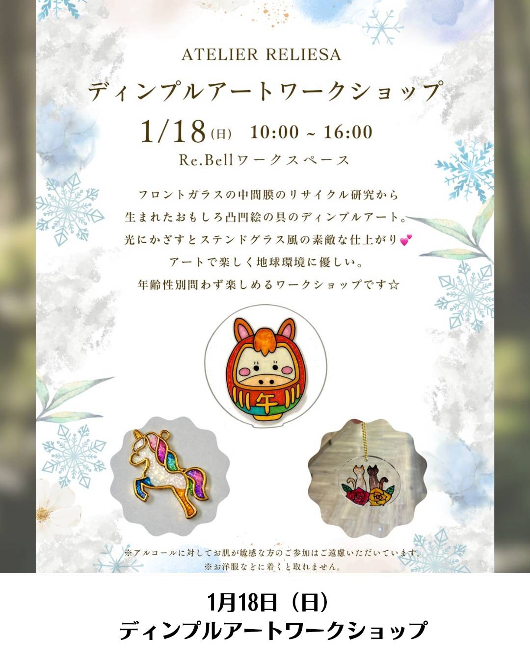 ATELIERRELIESAさんのディンプルアートワークショップ