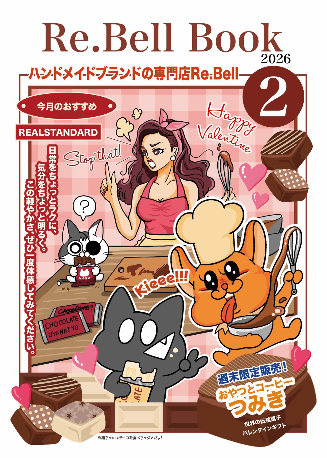  Re.Bellブック2月号が出来ました！