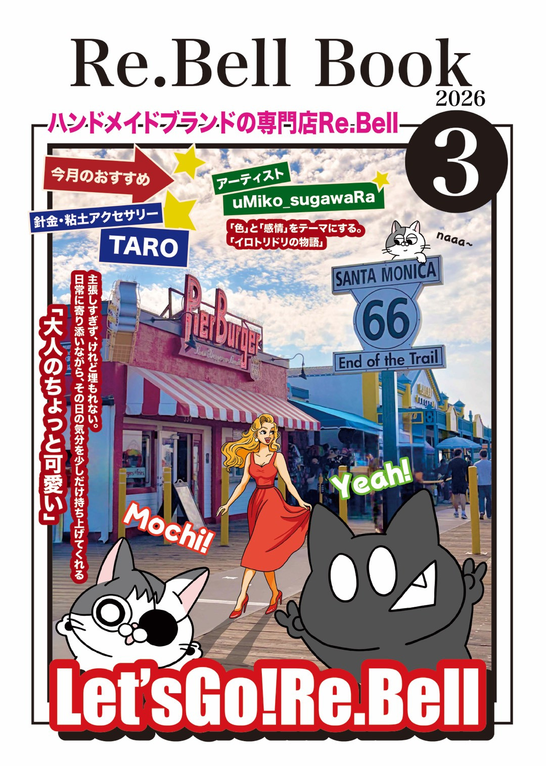 Re.Bellブック3月号が出来ました！