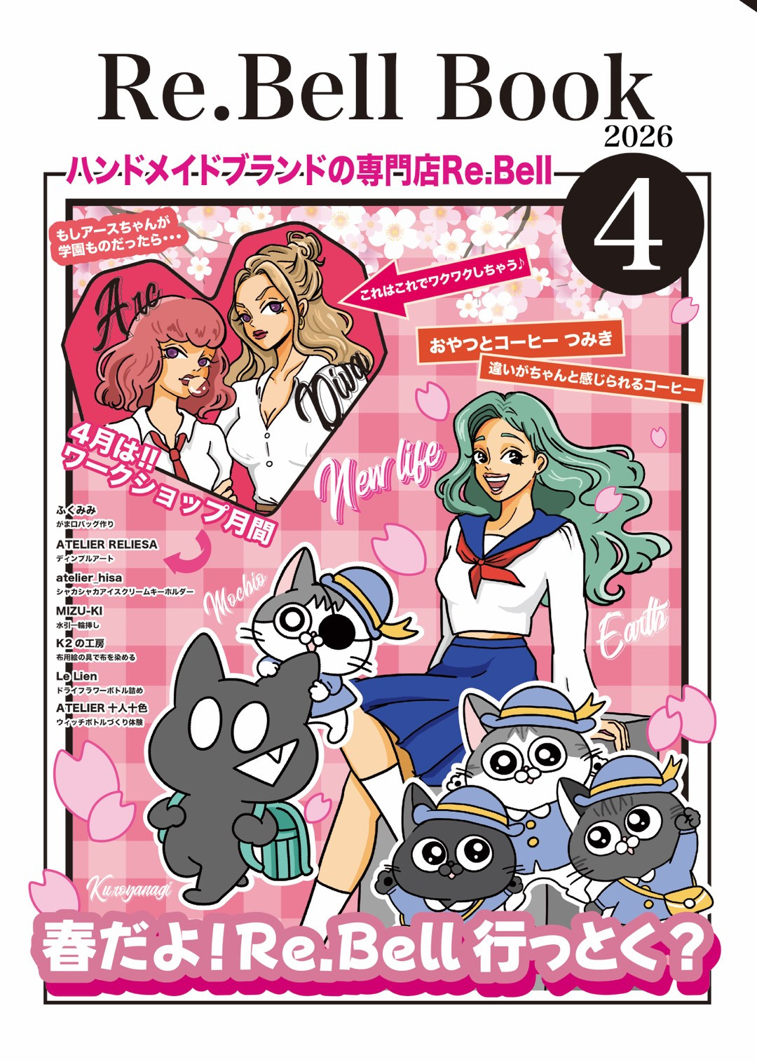 Re.Bellブック4月号が出来ました！