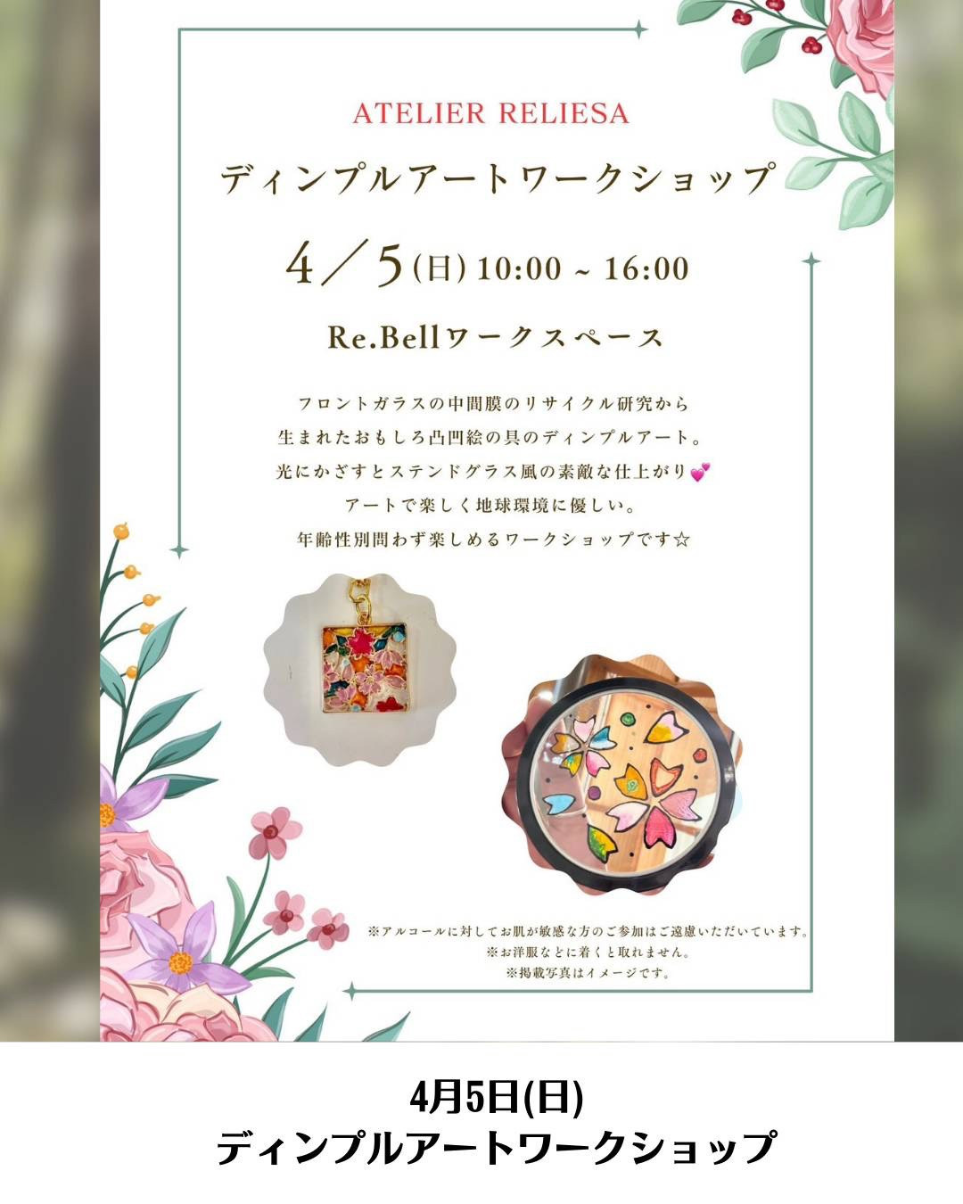 ATELIERRELIESAさんのディンプルアートワークショップ