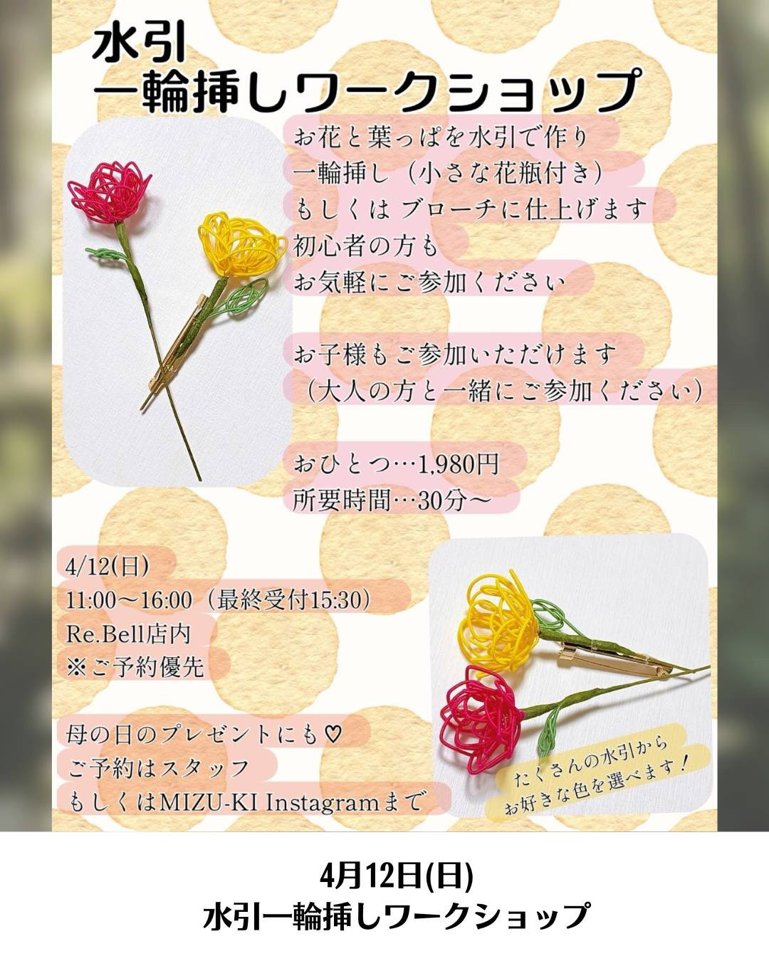 MIZU-KIさんの水引ワークショップ