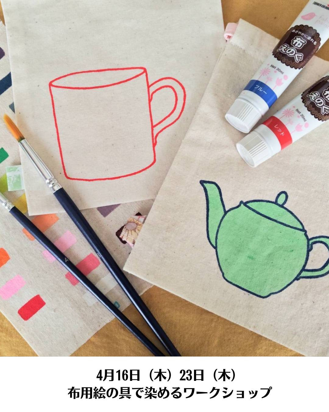 K2の工房さんの布用絵の具で布を染めるワークショップ