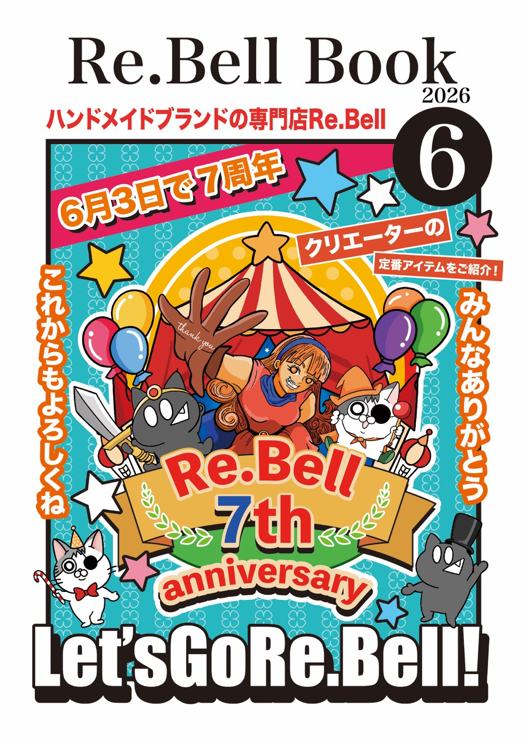 Re.Bellブック6月号が出来ました！