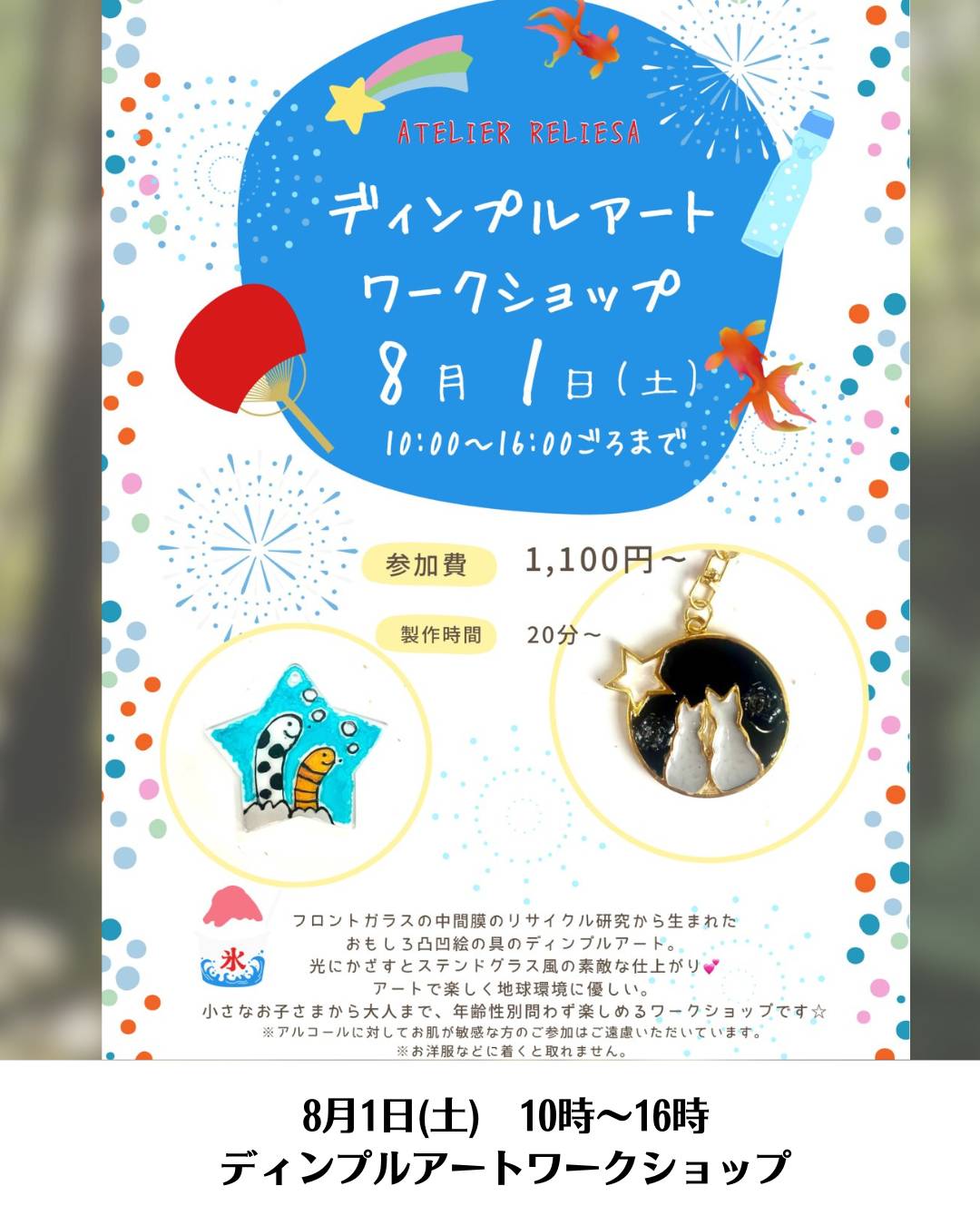 ATELIERRELIESAさんのディンプルアートワークショップ