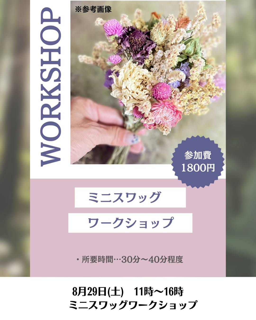 LeLienさんのミニスワッグワークショップ