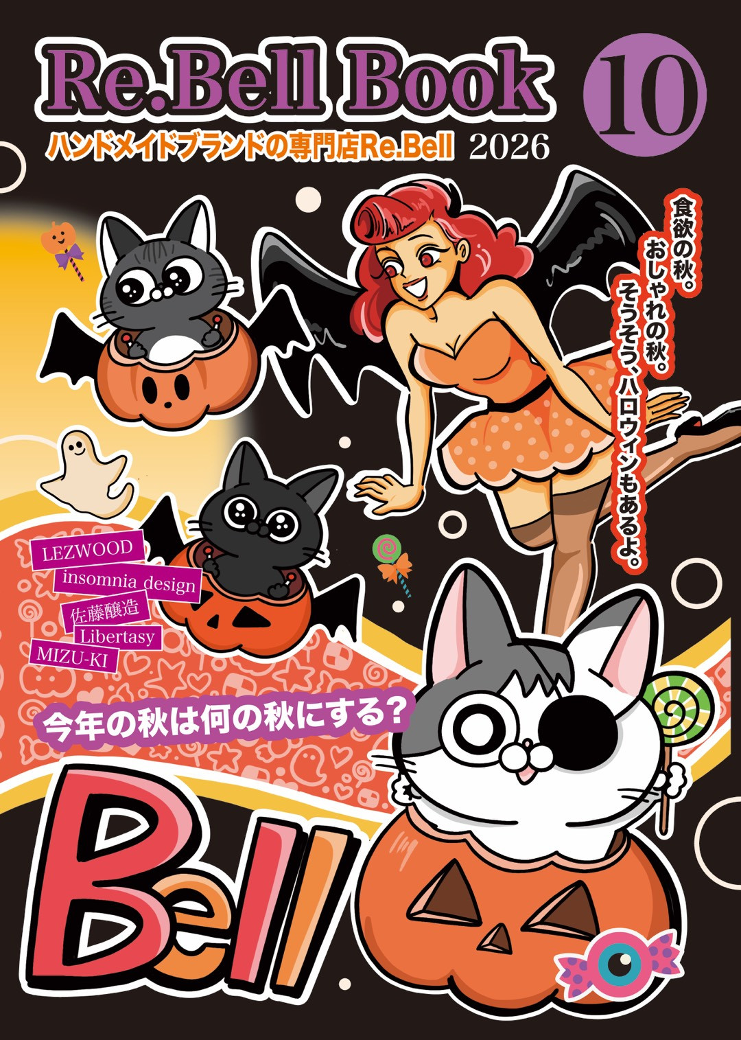Re.Bellブック10月号が出来ました！