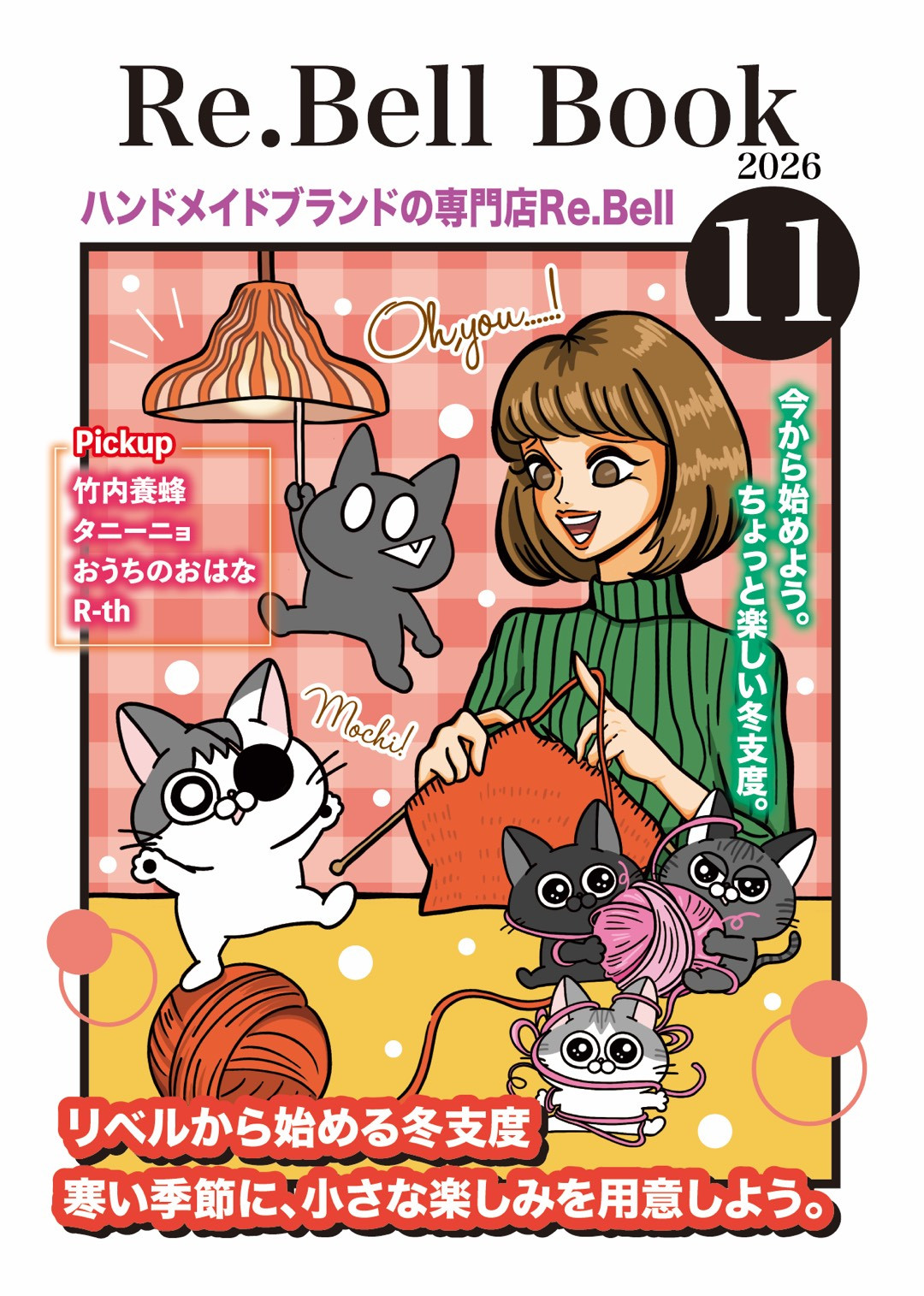 Re.Bellブック11月号が出来ました！