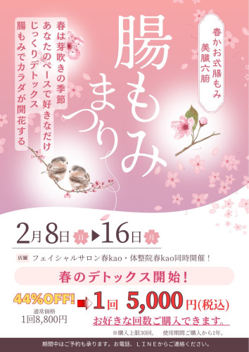 腸もみまつり✨