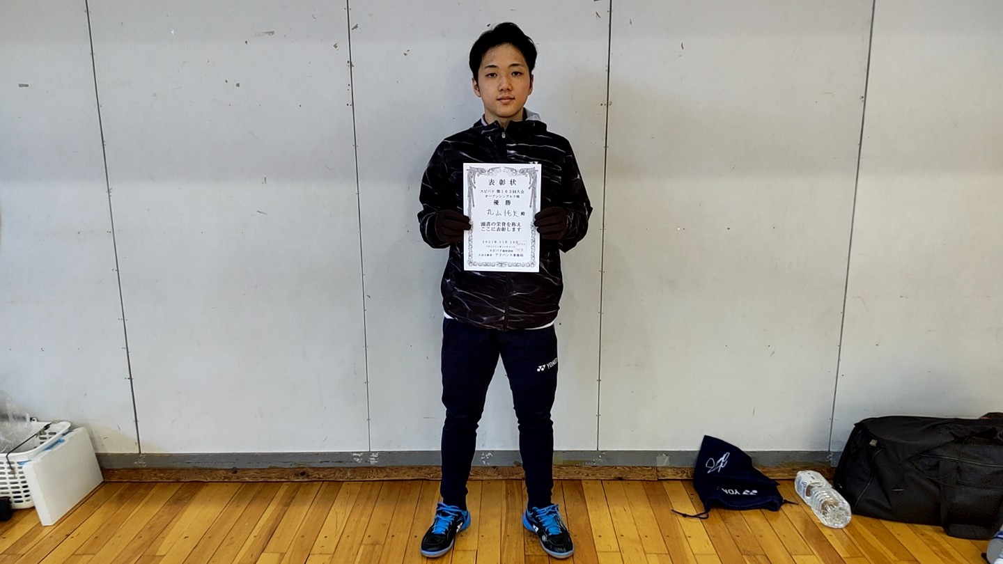 2021.11.28(日)第163回大会 オープンシングルス戦　優勝　丸山さん