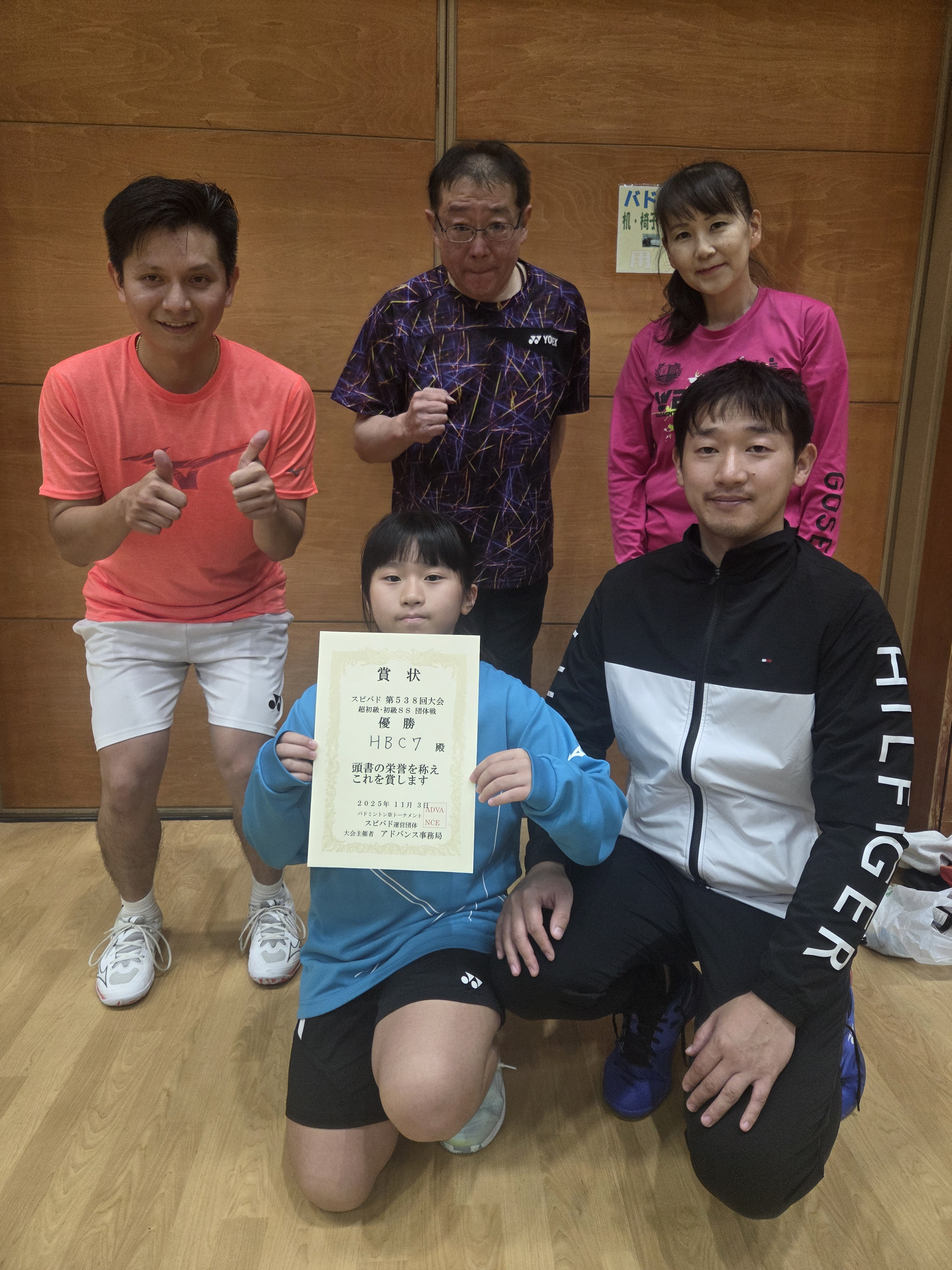 2025.11.3(月祝)第538回大会《超初級》《初級SS》団体戦  優勝 さん