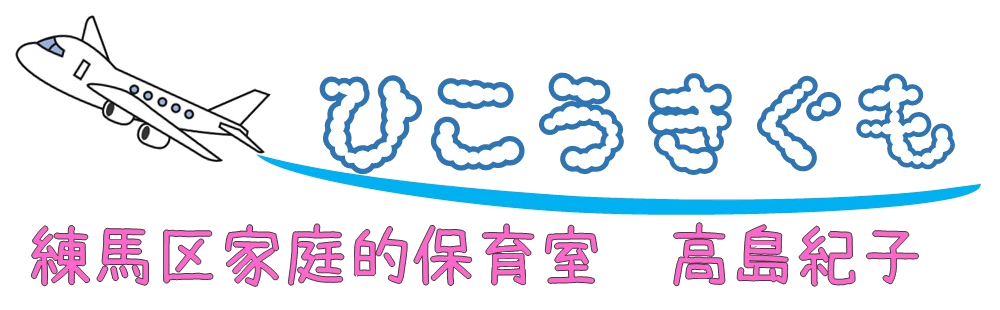 引用: 高島 紀子