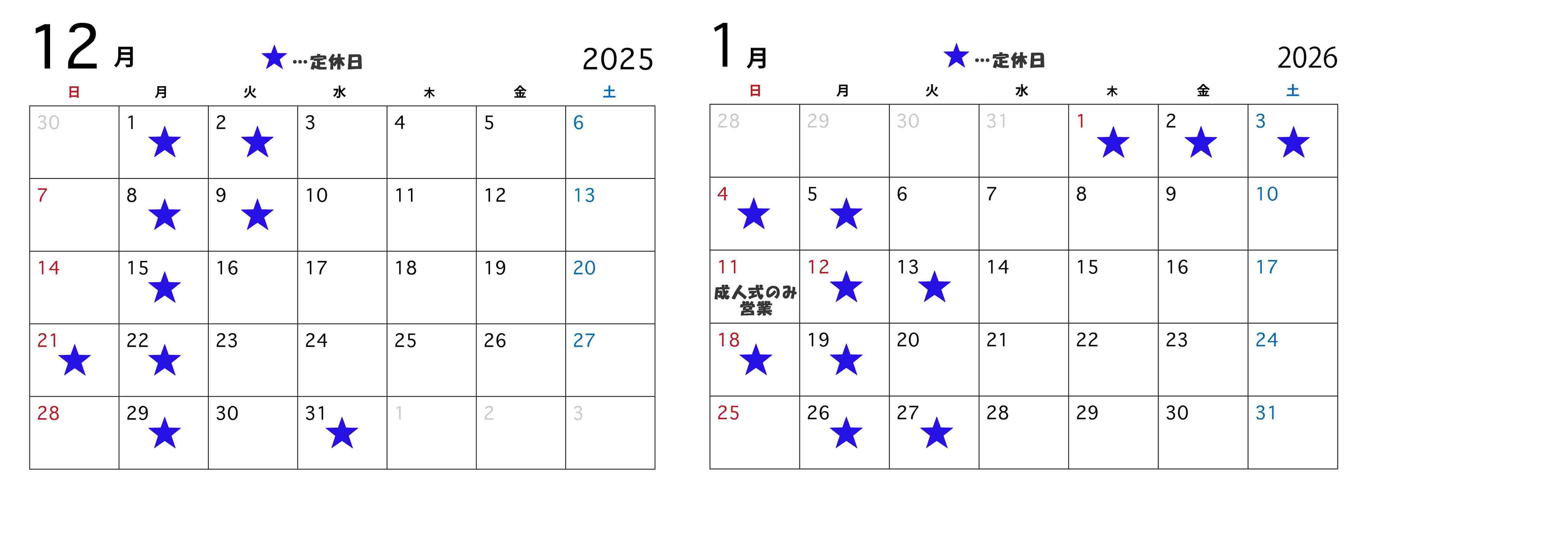 年末年始・営業日のお知らせ