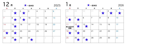 年末年始・営業日のお知らせ