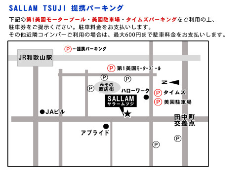 提携パーキング2026.jpg