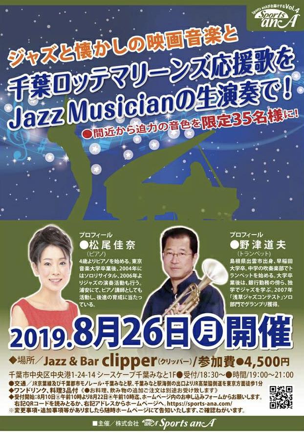 マリーンズ応援歌イベント.jpg