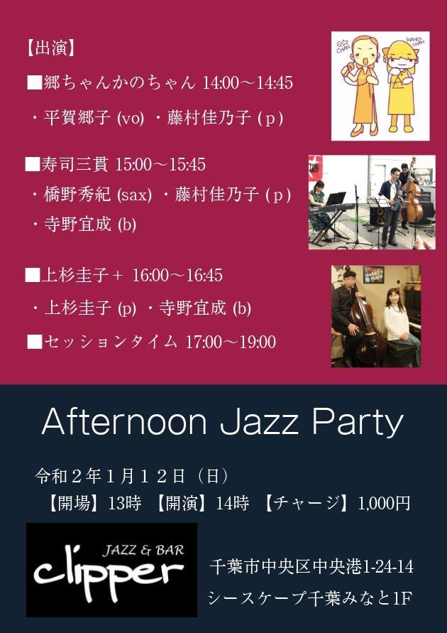 Afternoon Jazz Party vol.1