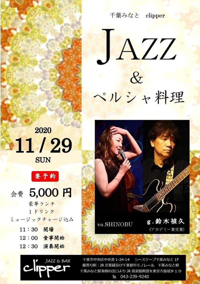 Jazzとペルシャ料理 at clipper