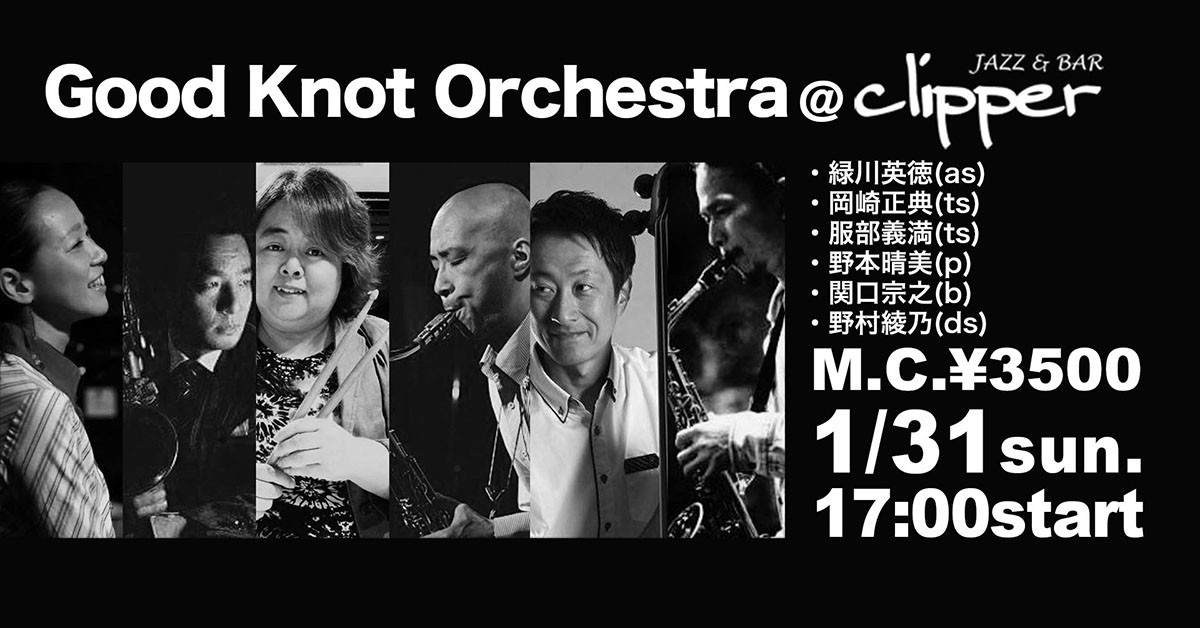 Good Knot Orchestra（時間変更あり）