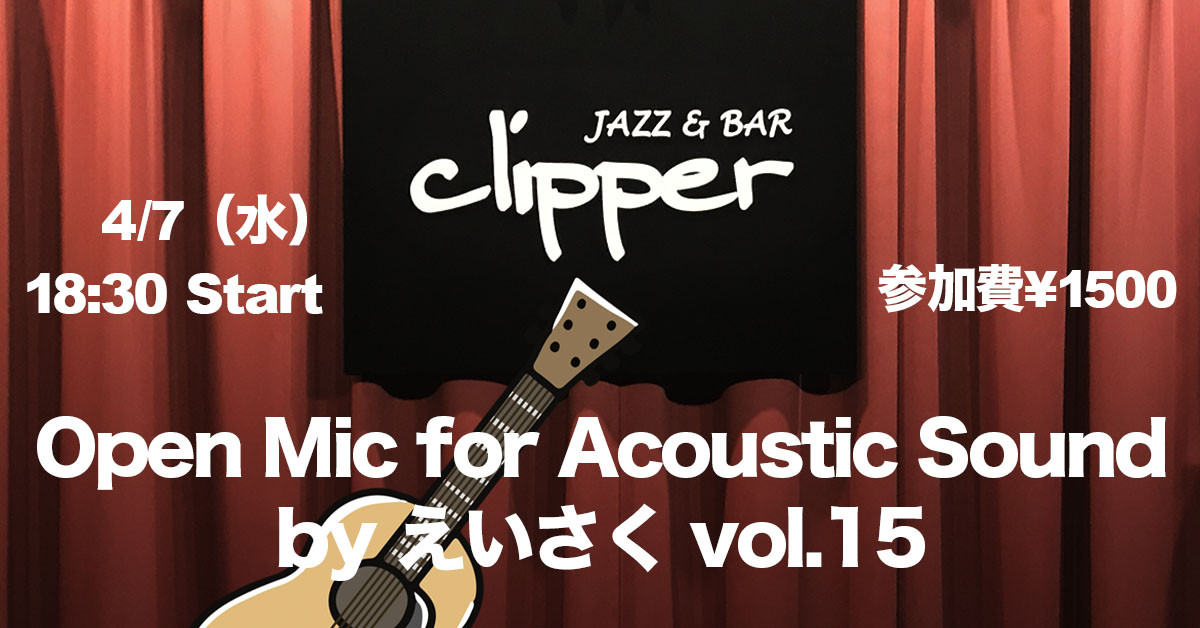 Open Mic for Acoustic Sound by えいさくvol.15（時間変更あり）