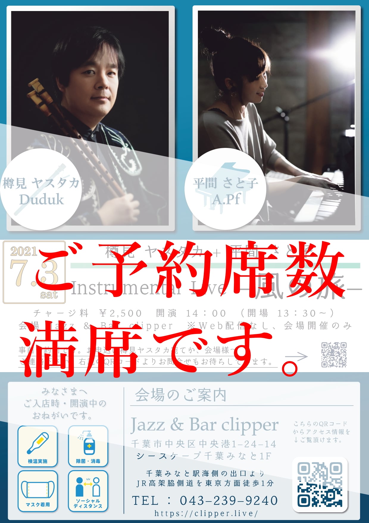 Instrumental Live 〜風の旅〜