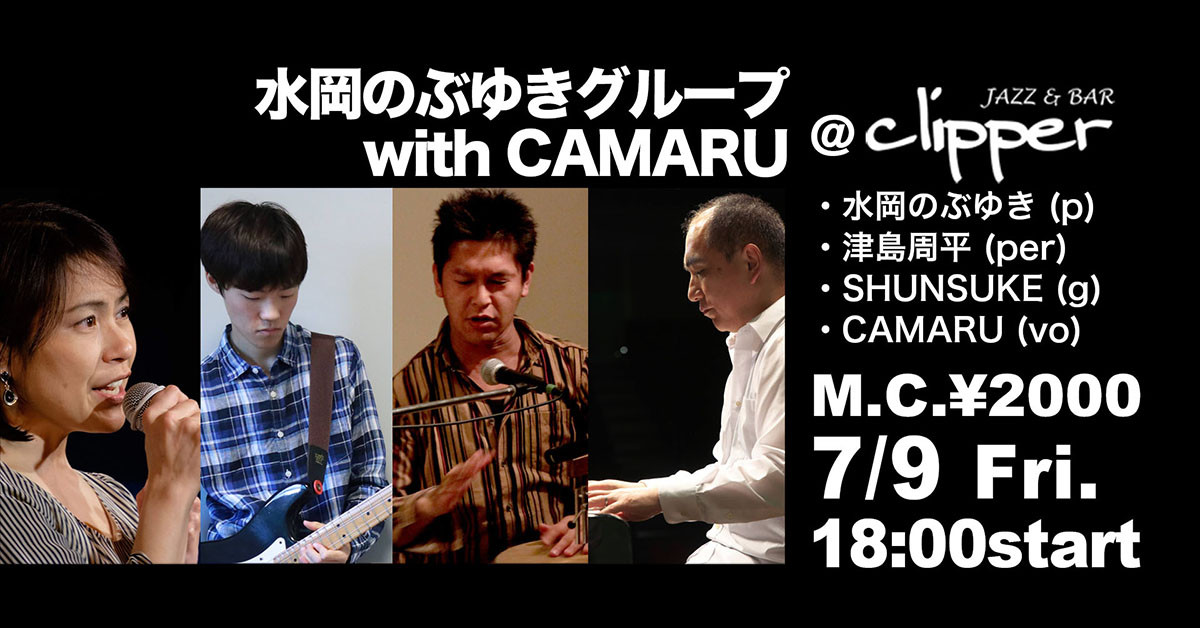 水岡のぶゆきGroup with CAMARU（時間変更あり）