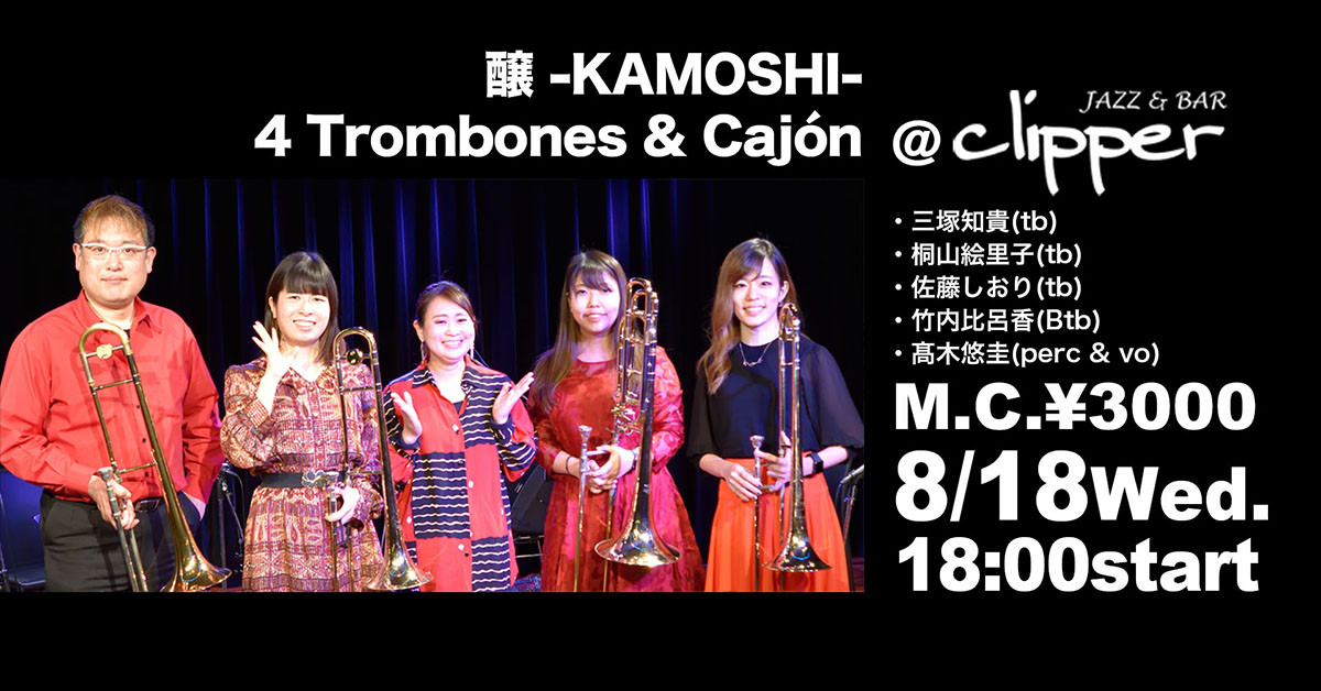 醸 -KAMOSHI-  4 Trombones & Cajón