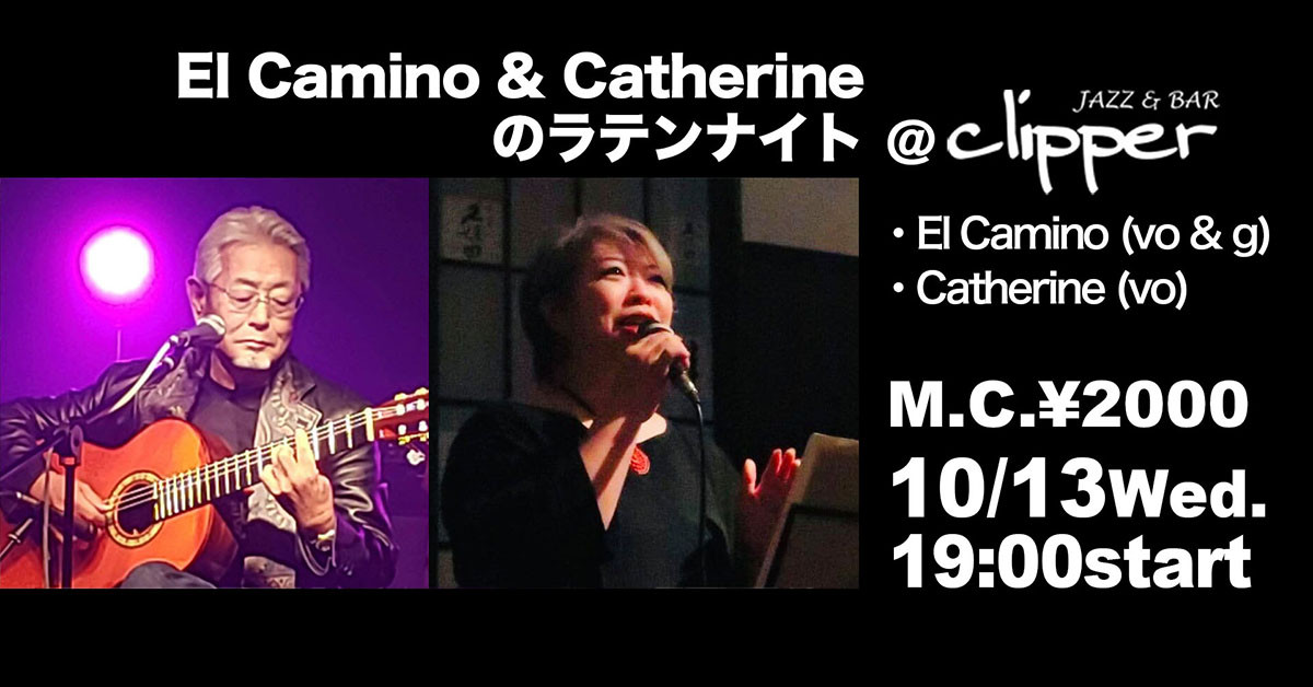 El Camino & Catherine のラテンナイト