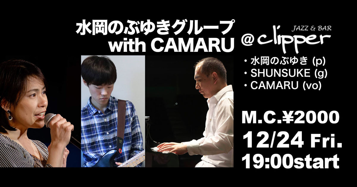 水岡のぶゆきグループ with CAMARU