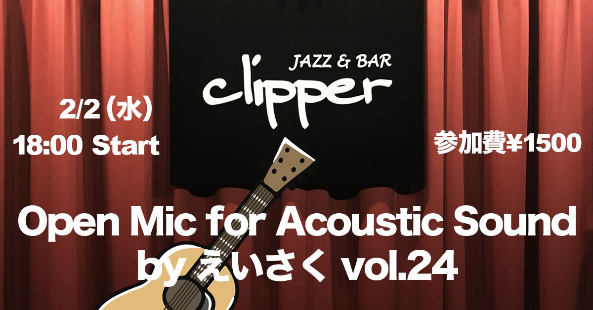 Open Mic for Acoustic Sound by えいさく vol.24（時間変更あり）