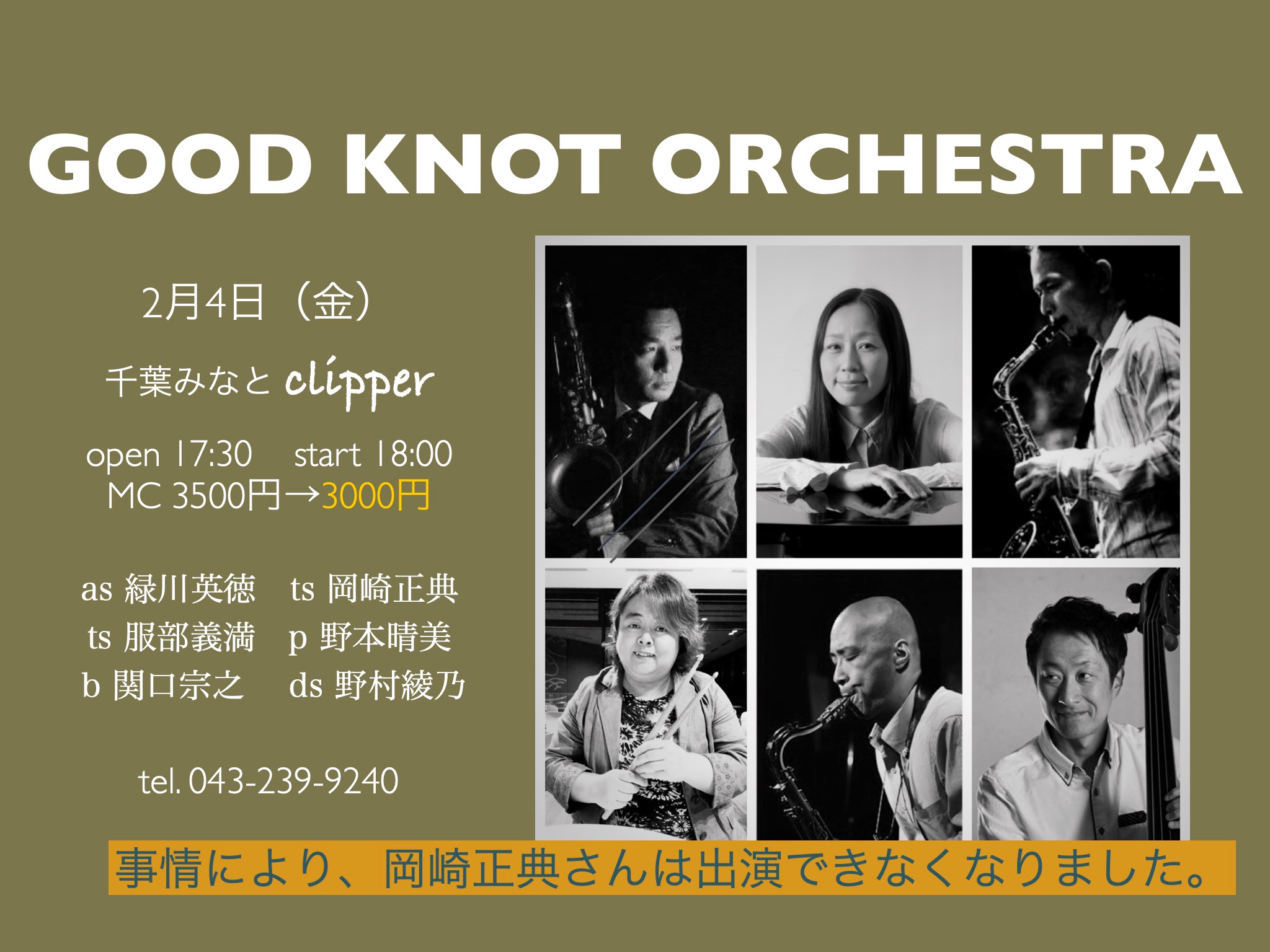 Good Knot orchestra（時間変更あり）