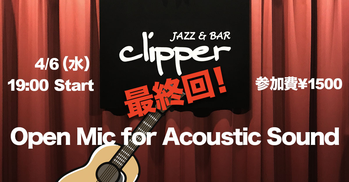 Open Mic for Acoustic Sound【最終回】
