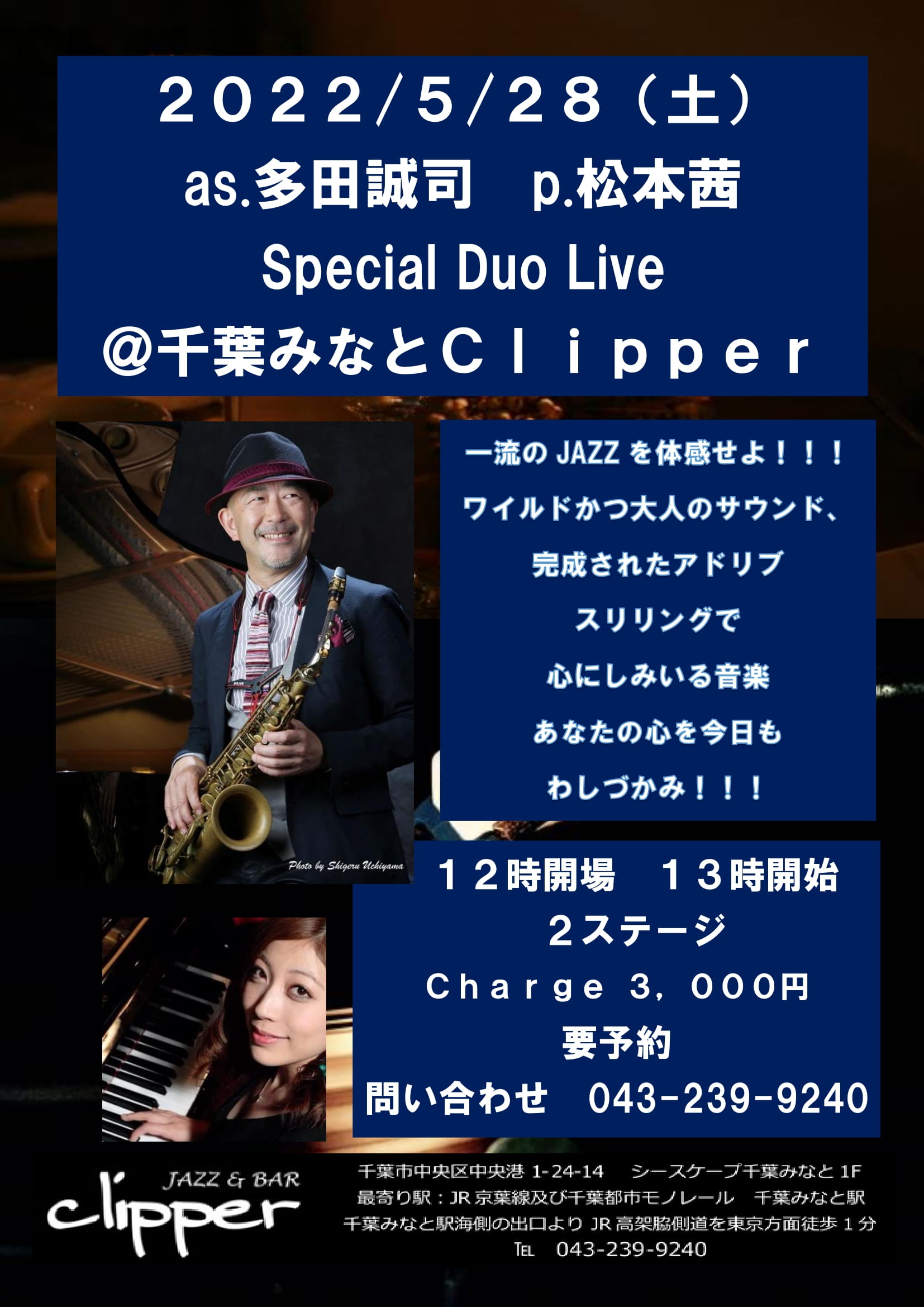 多田誠司/松本茜 Special Duo Live【Jazz from Tokyo Day】