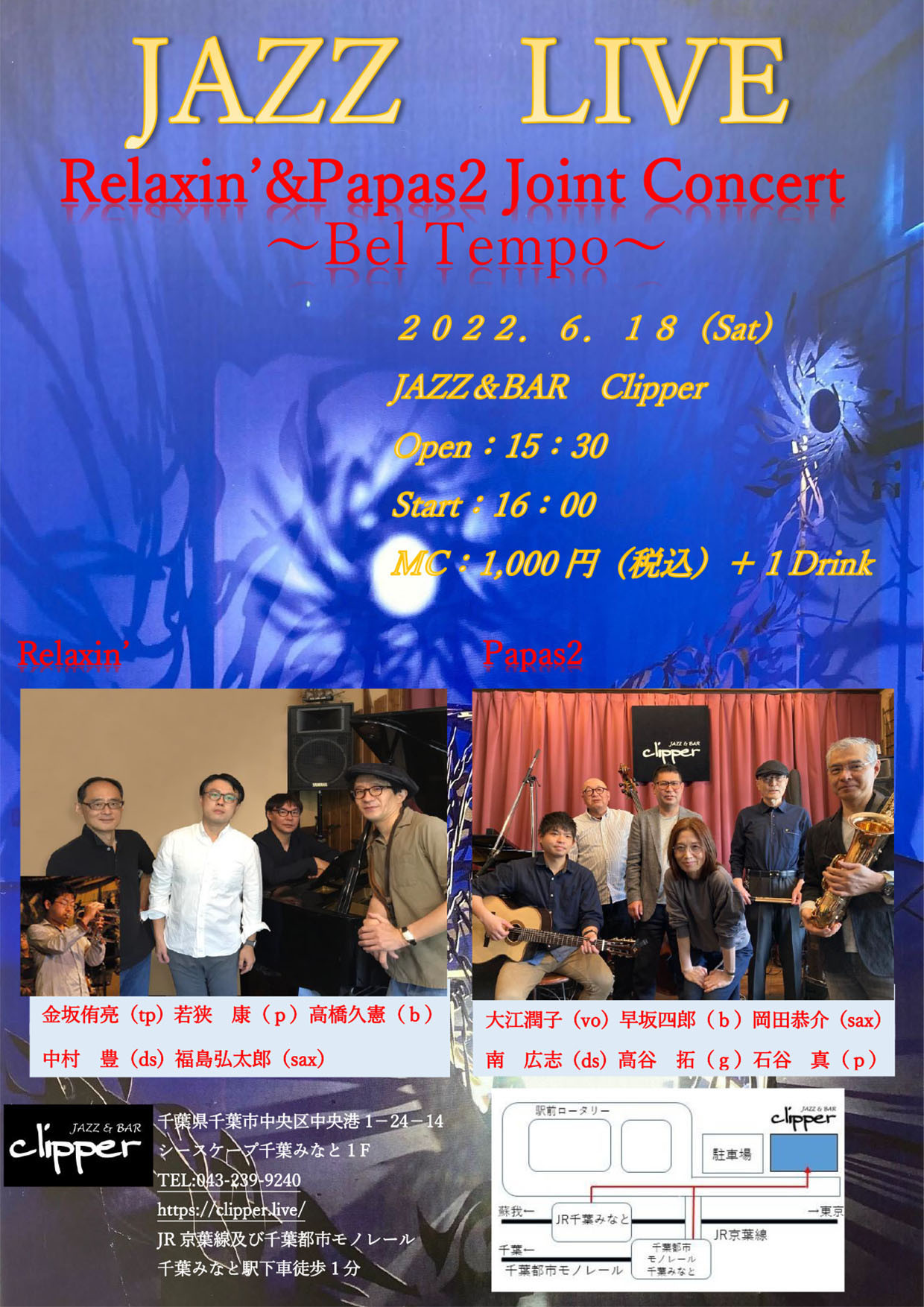 『Bel tempo』素敵な時間　Relaxin'& Papas2 Joint Concert