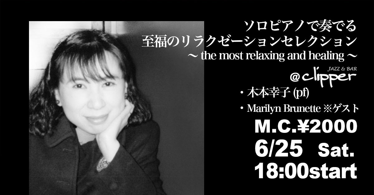 木本幸子 ソロピアノで奏でる至福のリラクゼーション・セレクション