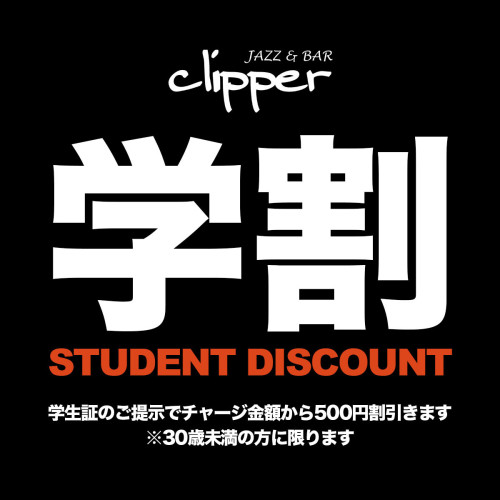 学割開始のお知らせ