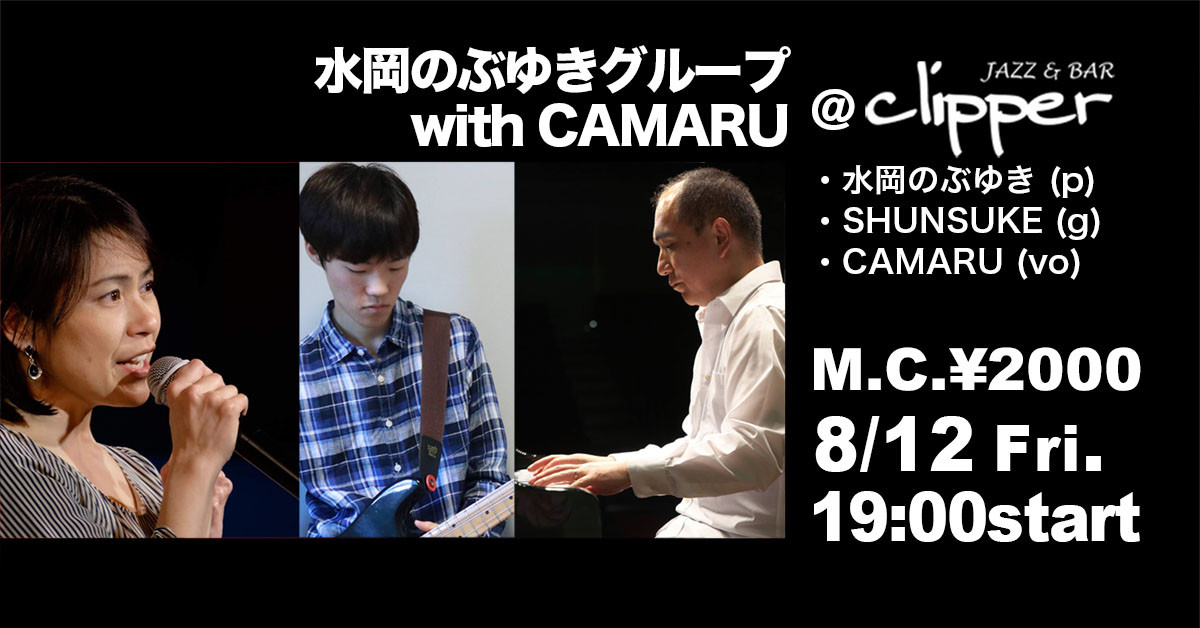 水岡のぶゆきGroup with CAMARU