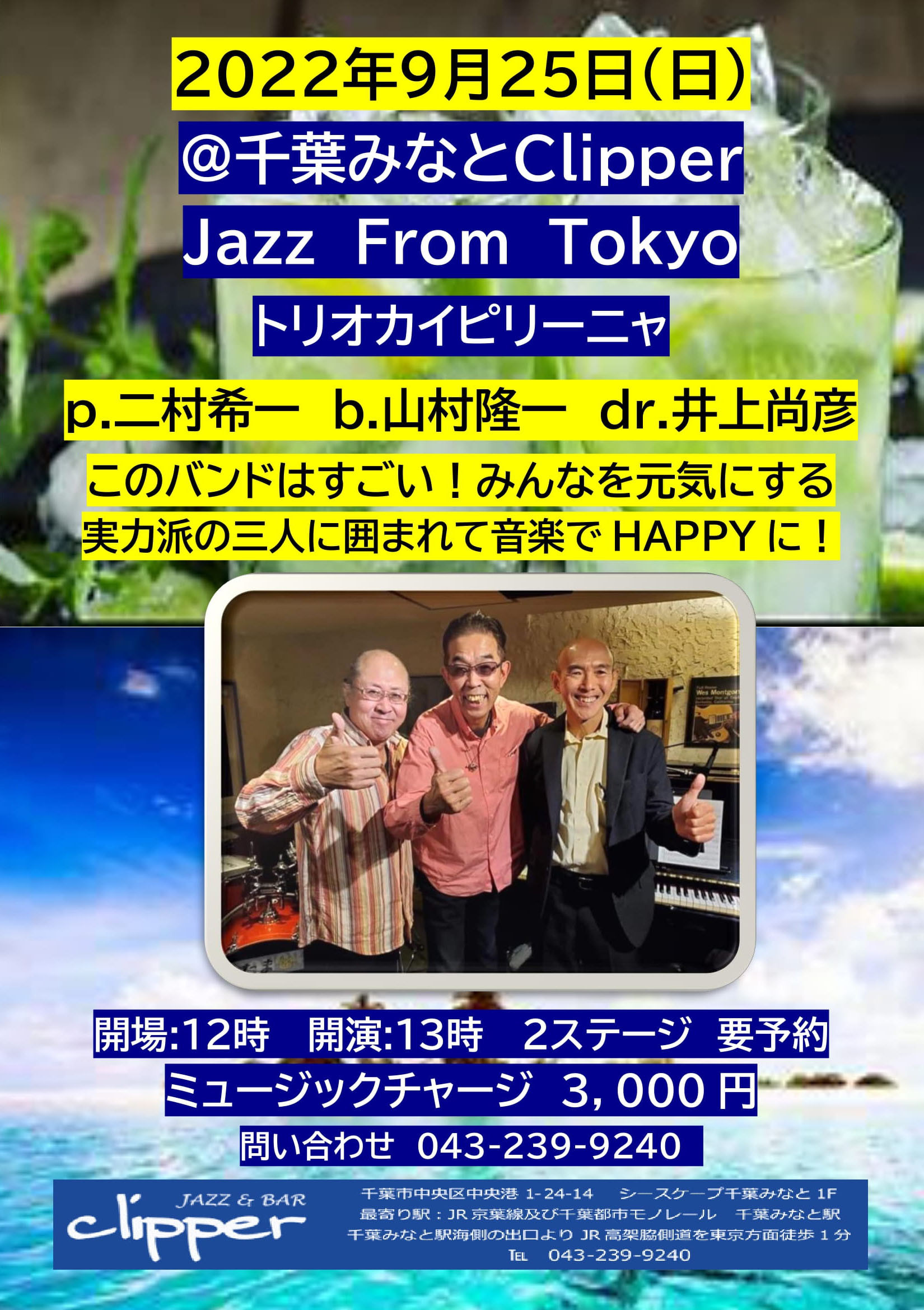カイピリーニャ【Jazz from Tokyo Day】