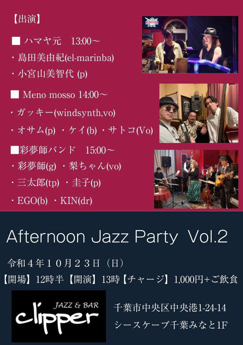 Afternoon Jazz Party vol.2