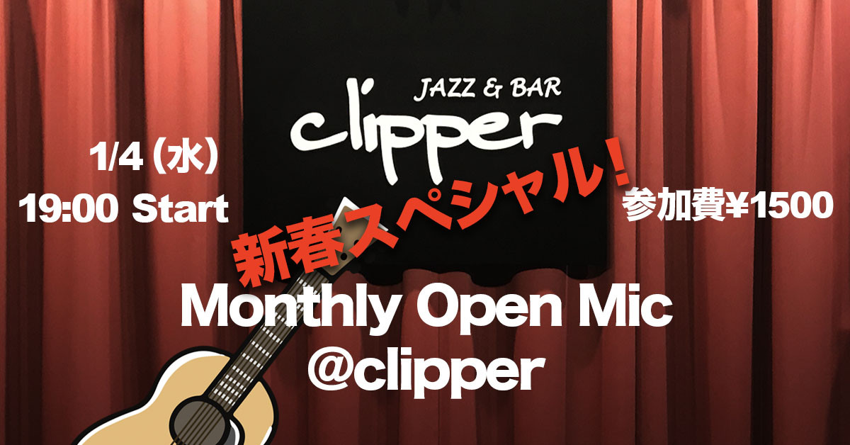 Monthly Open Mic @clipper 新春スペシャル！