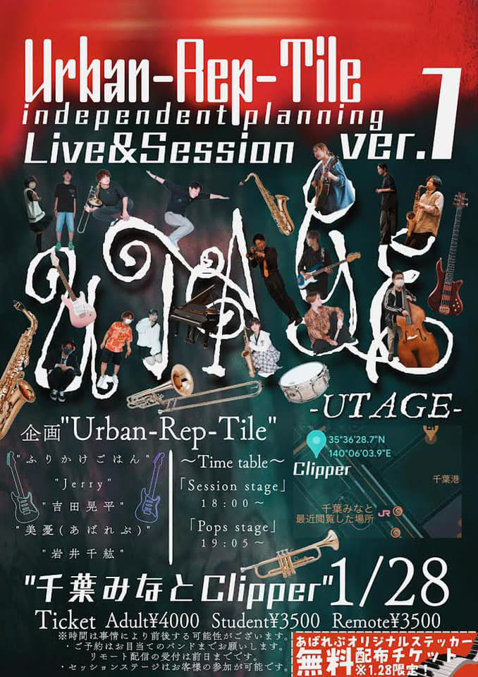Urban-Rep-Tile企画 Jazz &POPs 「UTAGE」 〜宴