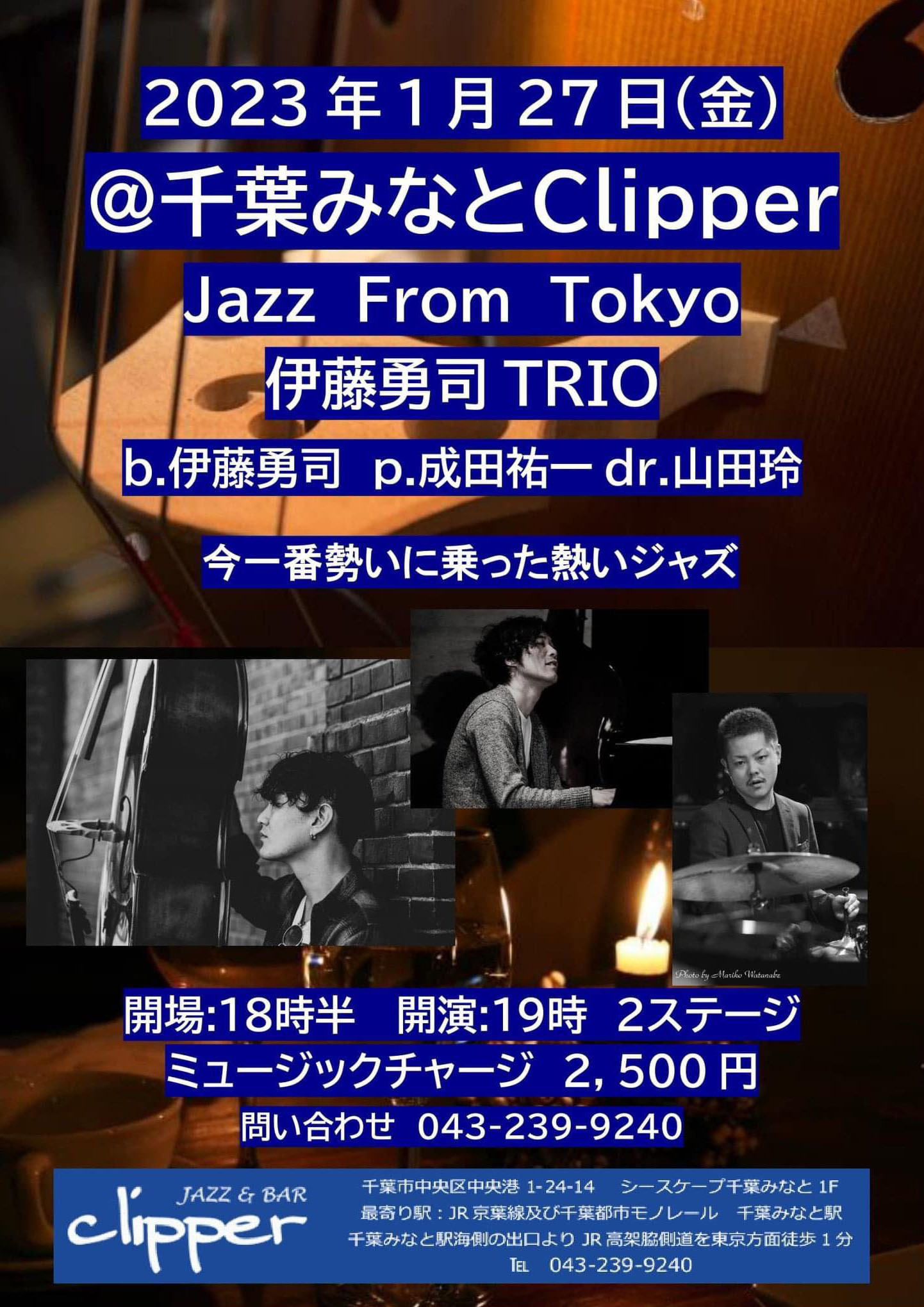 伊藤勇司Trio【Jazz from Tokyo Day】