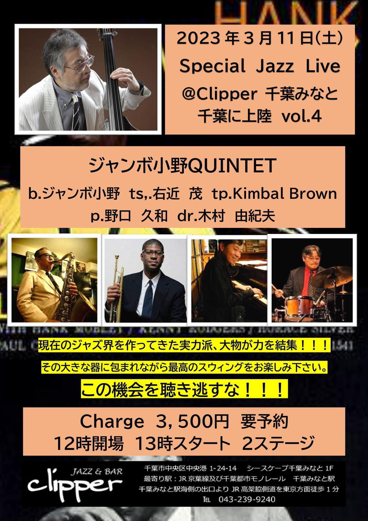 ジャンボ小野クインテット【Jazz from Tokyo Day】
