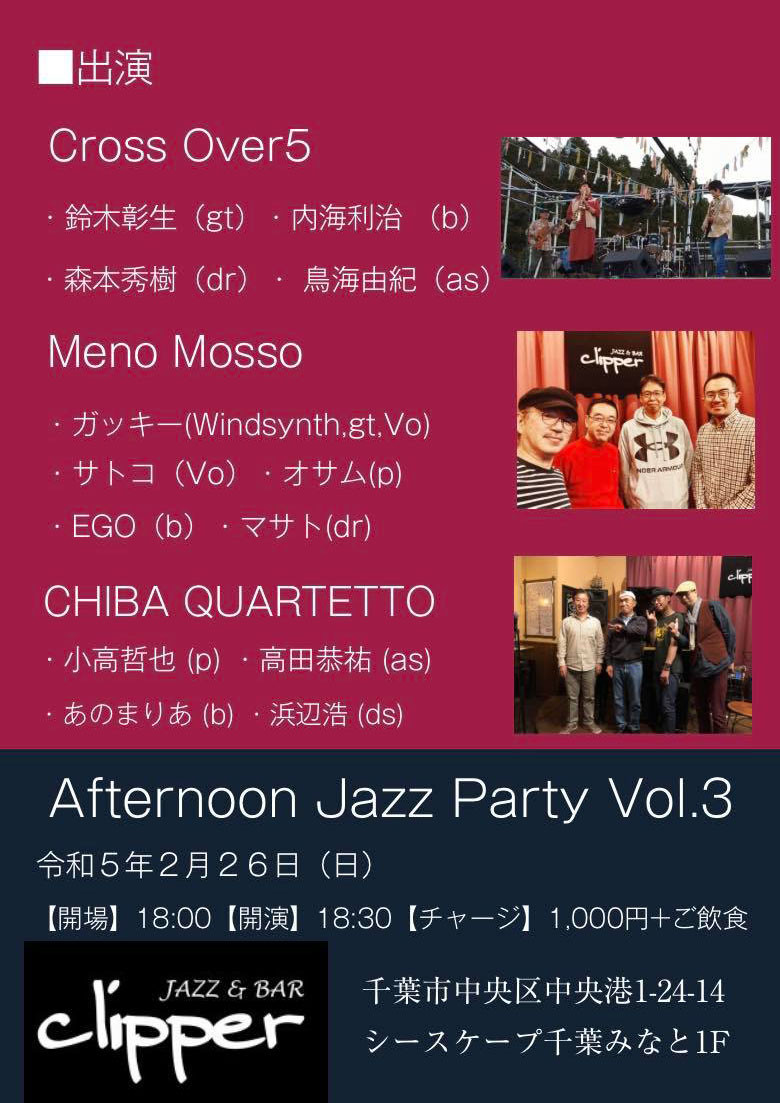 Afternoon Jazz Party vol.3