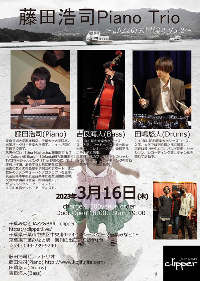 藤田浩司ピアノトリオ 〜 Jazzの大冒険vol.2