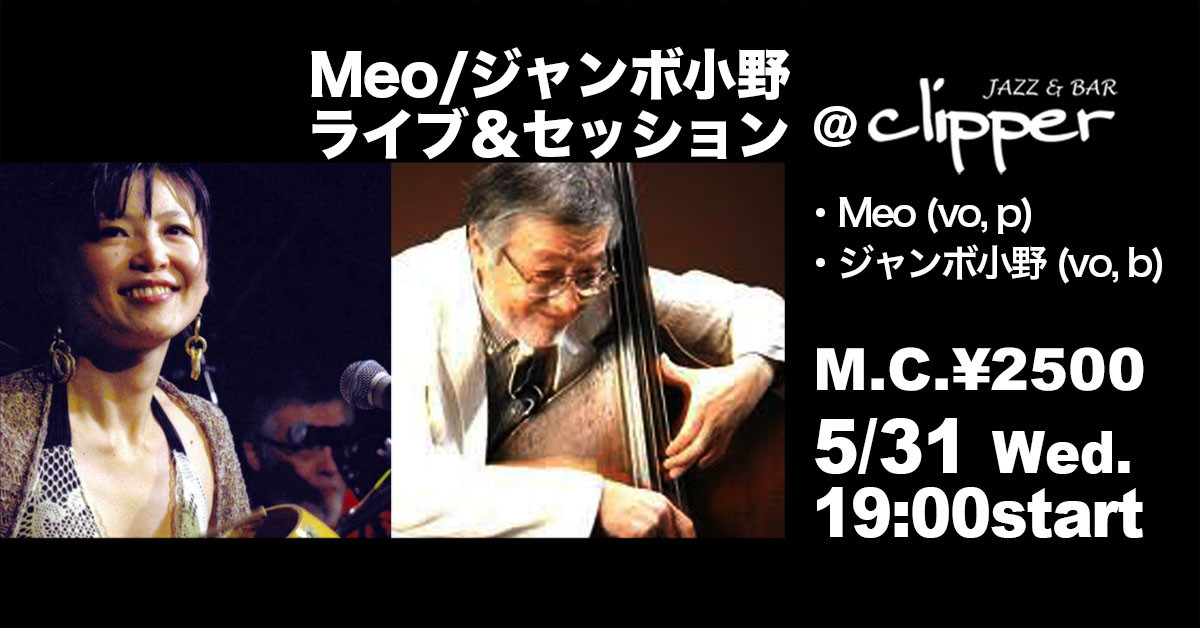 MEO/ジャンボ小野　ライブ&セッション