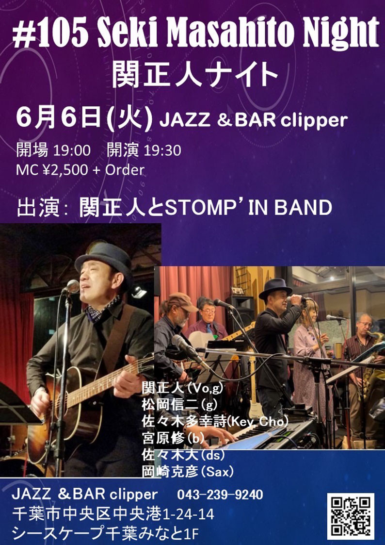 関正人とSTOMP'IN BAND