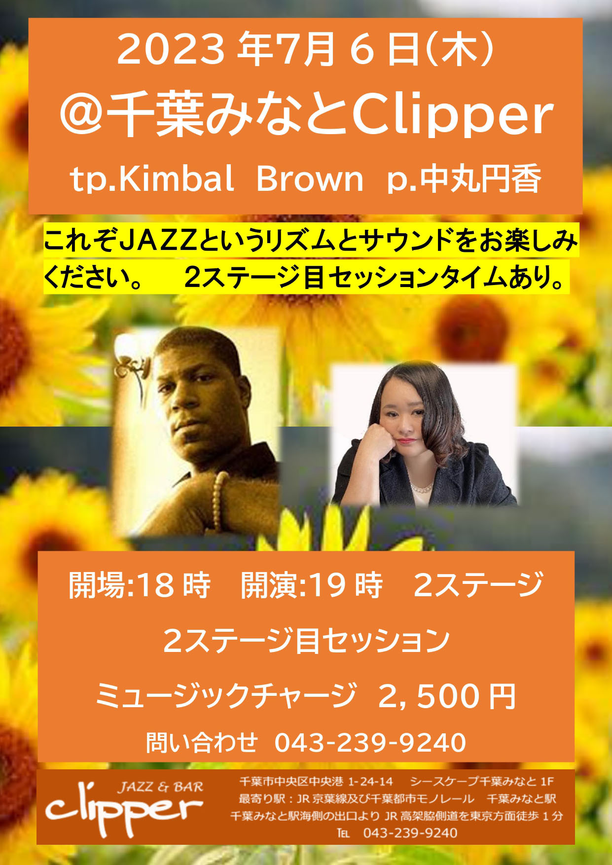 Kimbal Brown/中丸円香 Duo