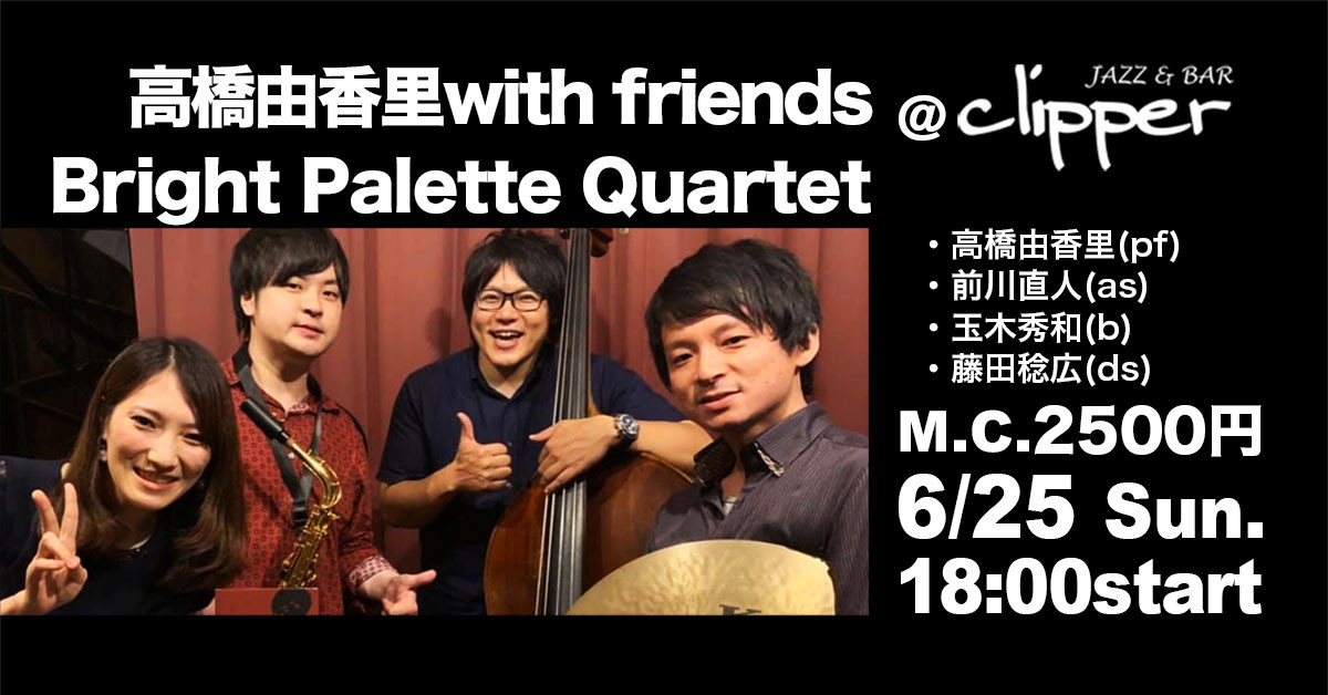 高橋由香里 with friends 〜 Bright Palette Quartet